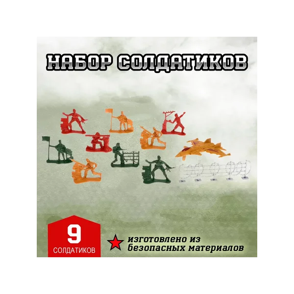Набор солдатиков 9 шт игрушка для мальчиков
