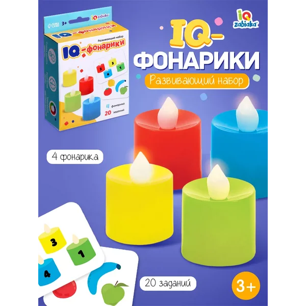 Развивающий игровой набор IQ-фонарики для самых маленьких