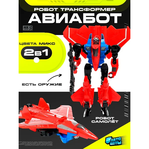 Робот Истребитель, трансформируются МИКС