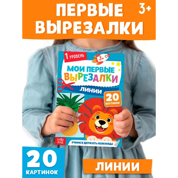 Книга для детей Аппликации Вырезалки Подарки детям