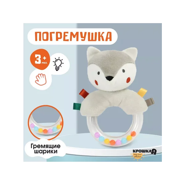 Погремушка для новорожденного