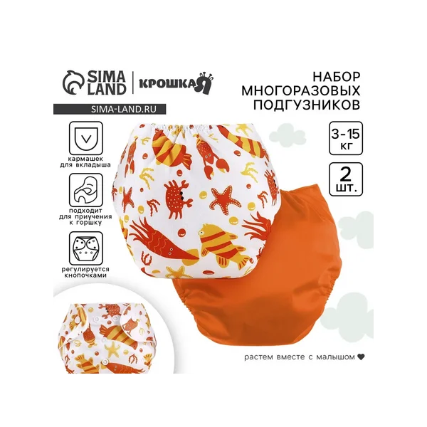 Набор многоразовых подгузников «Крабик», 3-8 кг