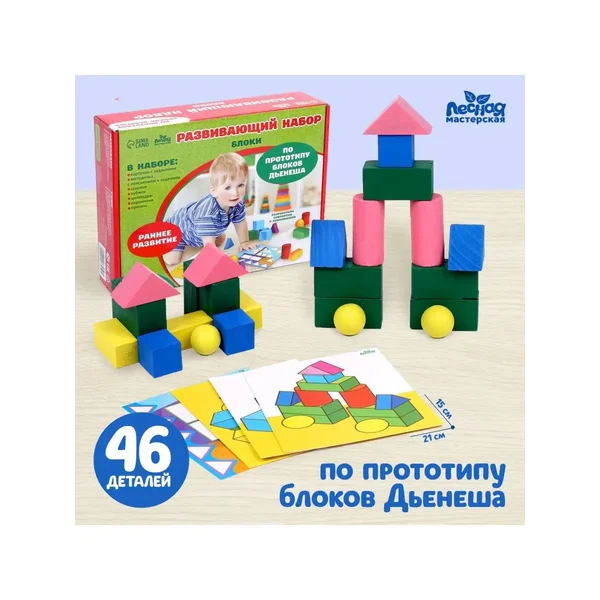 Набор Дьенеша блоки