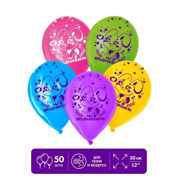 Воздушные шарики на день рождения 50 шт
