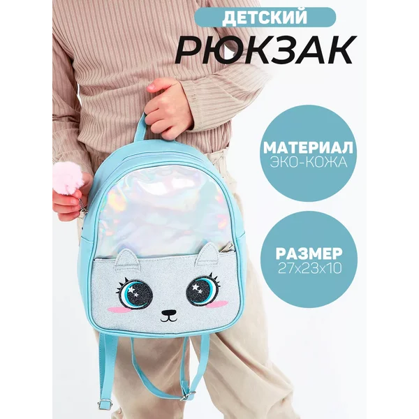 Рюкзак детский с карманом Кошка