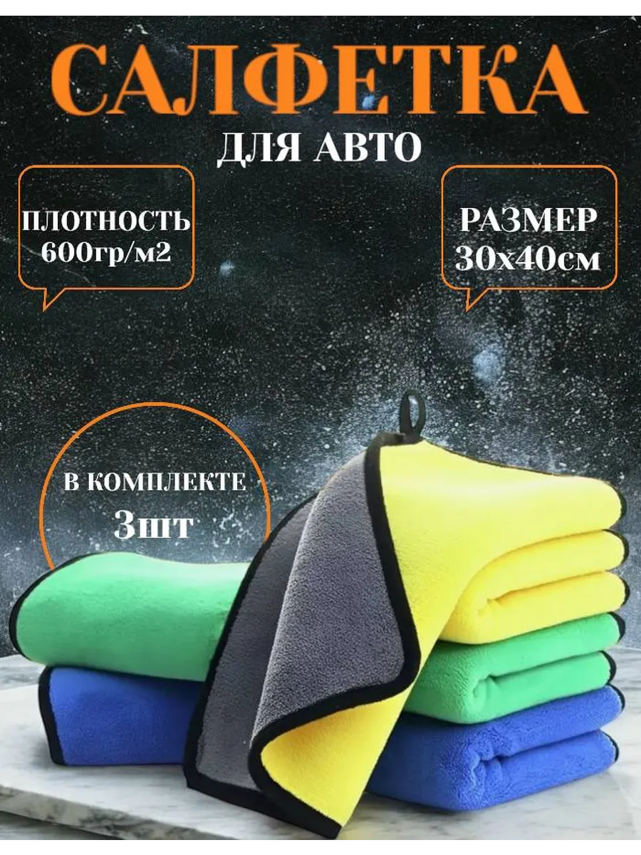 тряпки для авто