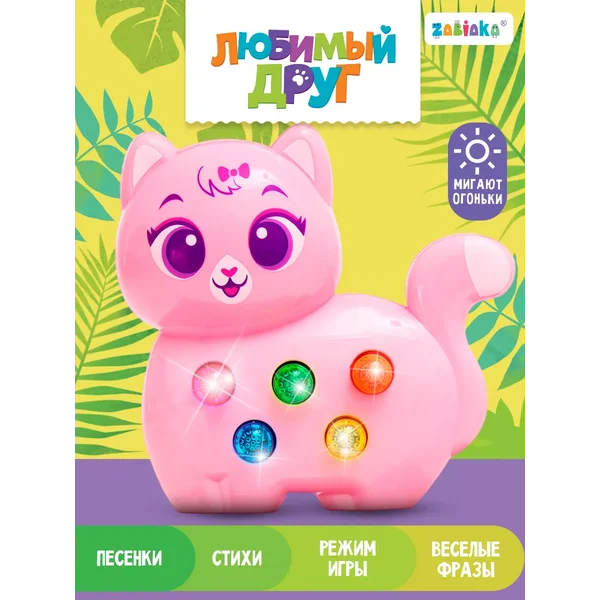 Музыкальная игрушка «Милый дружок: Кошечка», розовая