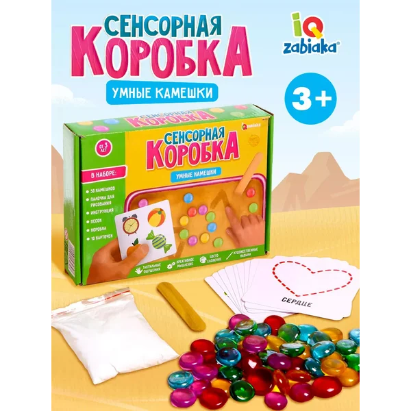 Сенсорная коробка Умные камешки детская игра 3+