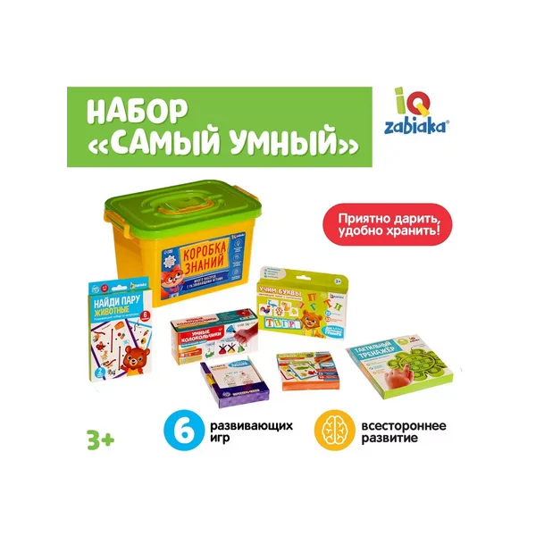 Развивающий набор Самый умный, коробка знаний