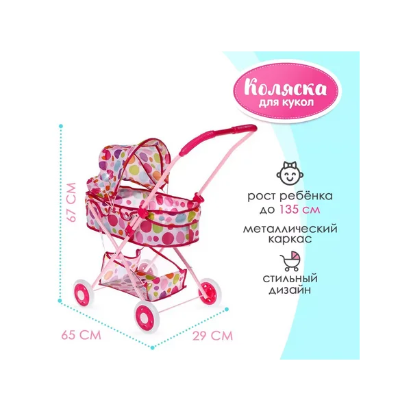 Коляска универсальная для кукол, с корзиной, каркас металл