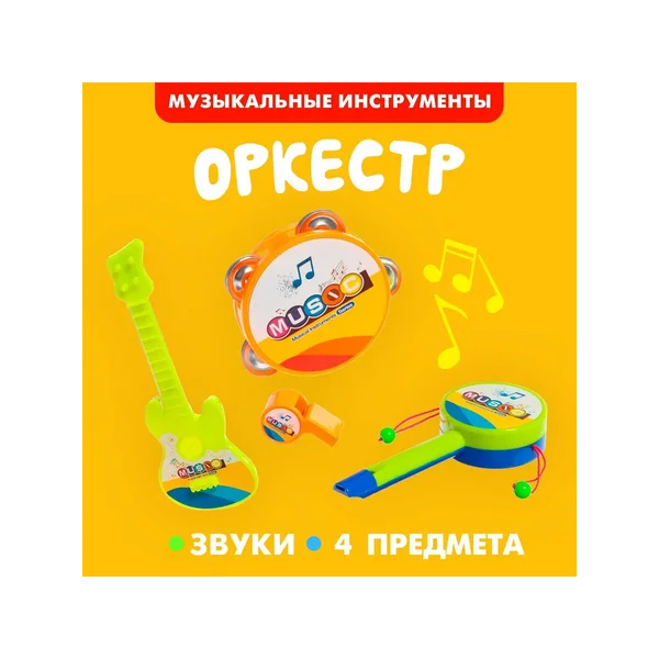 Детские музыкальные инструменты набор Оркестр