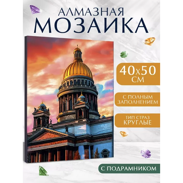 Алмазная мозаика полное заполнение "Ватикан"