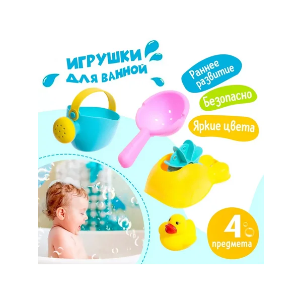 Игрушки для ванны Весёлое купание