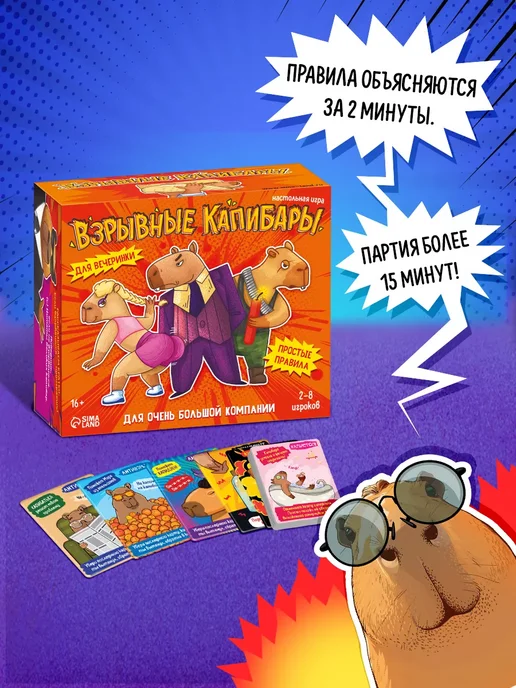 ЛАС ИГРАС Настольная игра для взрослых и детей Взрывные капибары, вариант, фото 3