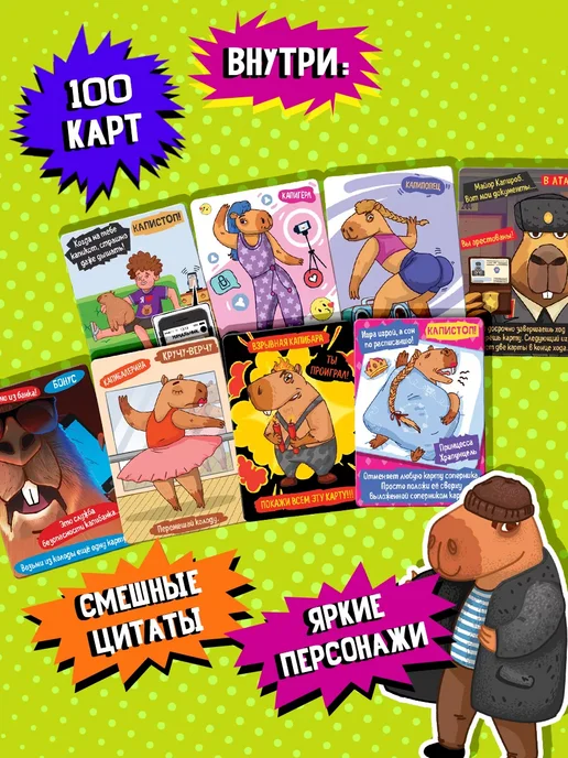 ЛАС ИГРАС Настольная игра для взрослых и детей Взрывные капибары, вариант, фото 5