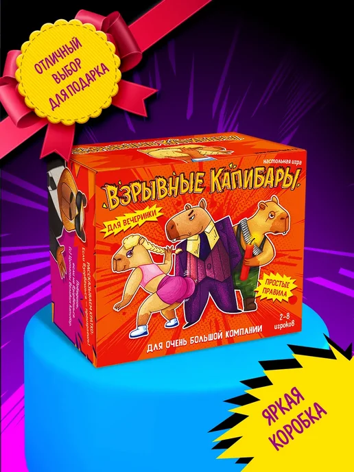 ЛАС ИГРАС Настольная игра для взрослых и детей Взрывные капибары, вариант, фото 8