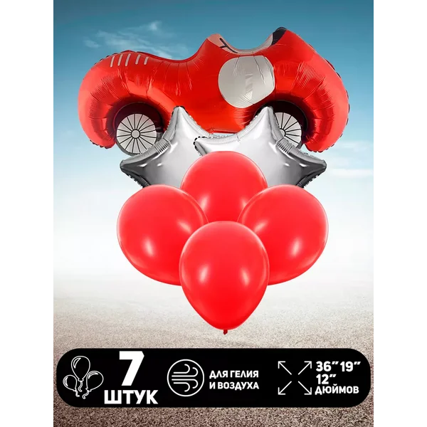 Шарики воздушные, набор «Машинка»