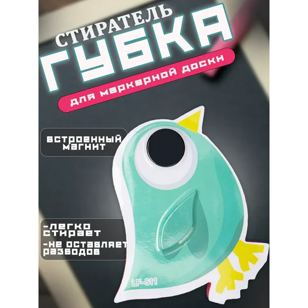 Губка для маркерных досок