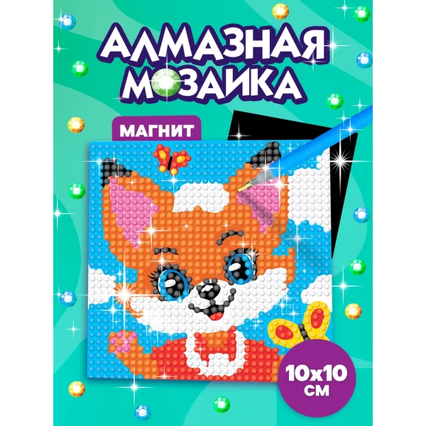 Алмазная мозаика-магнит для детей Лисичка