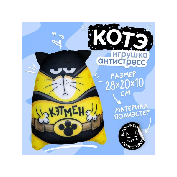 Игрушка антистресс Кэтмен бетмен