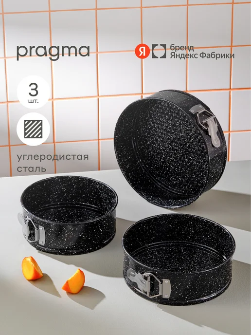 Pragma Формы для выпечки, 3 шт, со съемным дном, KR-4001-4002-4003, 3 шт