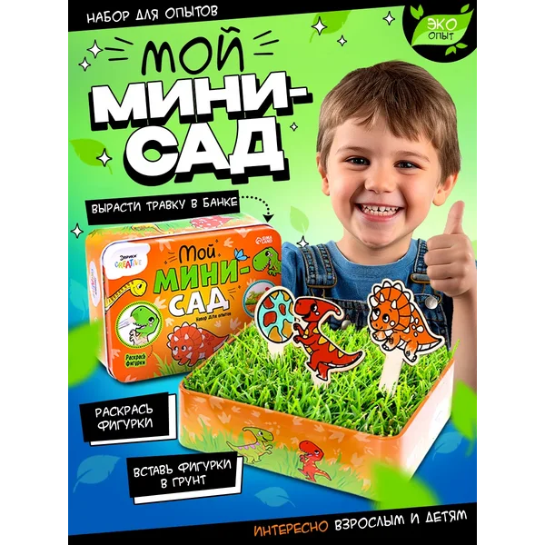 Набор для опытов Выращиваем траву Мини сад