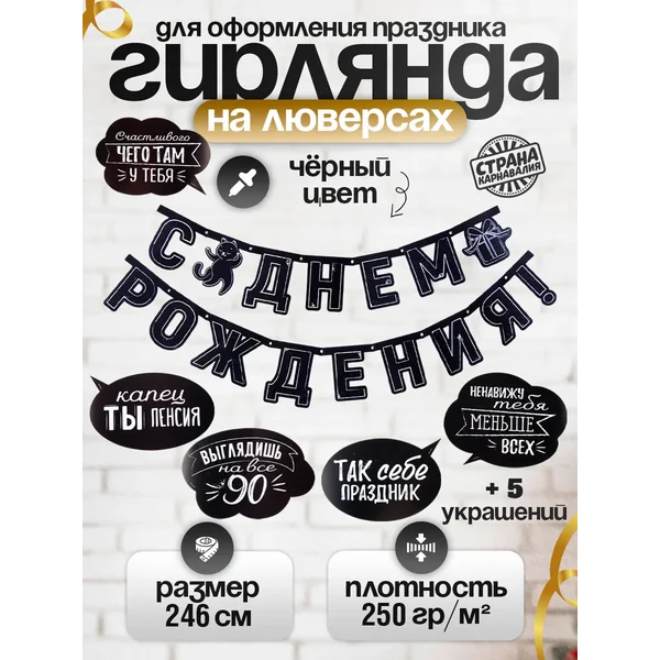 Гирлянда на люверсах с украшениями