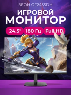 Игровой монитор 24.5" GF2455DH IPS, 180 Гц ЗЕОН 334147292 купить за 8 136 ₽ в интернет-магазине Wildberries