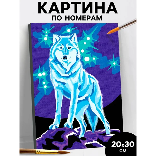 Картина по номерам на холсте с подрамником "Волк" 20х30 см