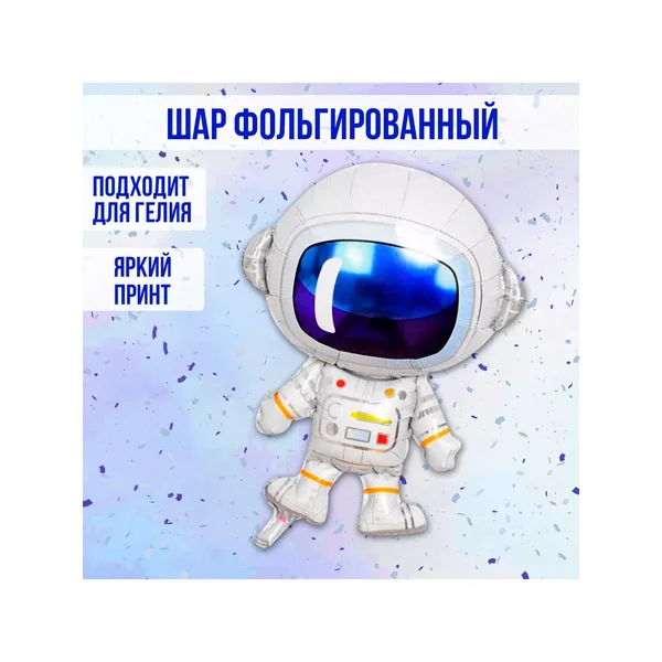 Воздушный шар фольгированный 42" "Космонавт"
