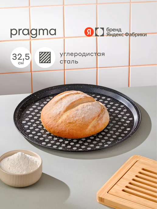 Pragma Форма для выпечки пиццы перфорированная Rangl 32,5x1,6 см, 32.5x1.6 см