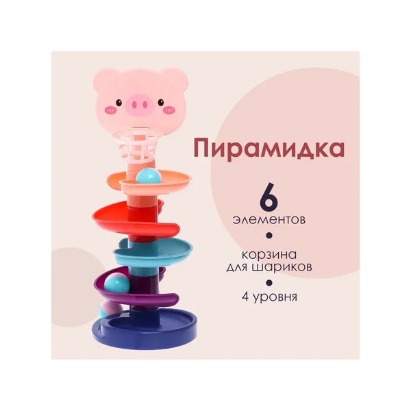 Пирамидка развивающая для малышей
