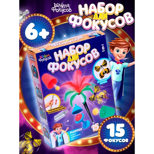 Набор фокусов игровой для ребенка