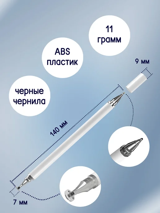 Универсальный стилус для рисования на планшете и телефоне, белый, фото 3
