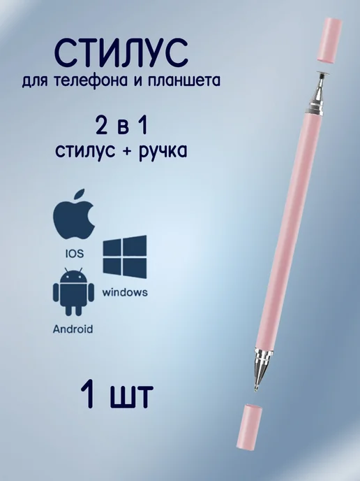 Универсальный стилус для рисования на планшете и телефоне, розовый