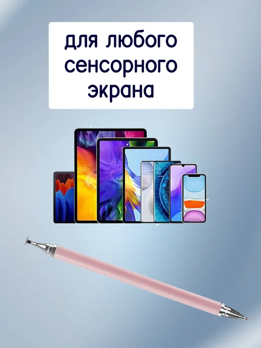 Универсальный стилус для рисования на планшете и телефоне, розовый, фото 2