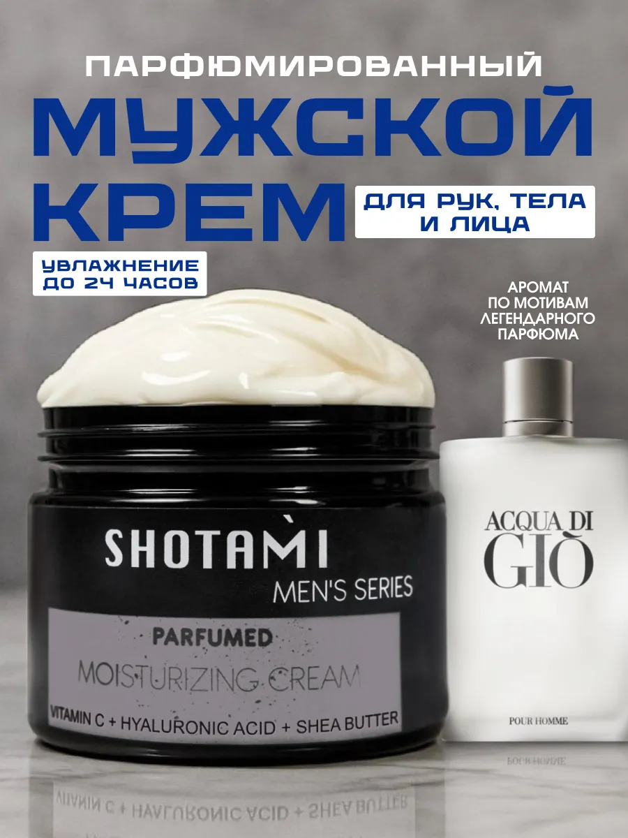 Крем для лица и рук для мужчин