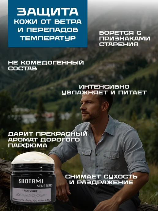 SHOTAMI Крем для лица и рук для мужчин, 200 мл, фото 6