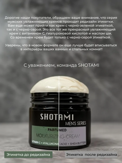 SHOTAMI Крем для лица и рук для мужчин, 200 мл, фото 7