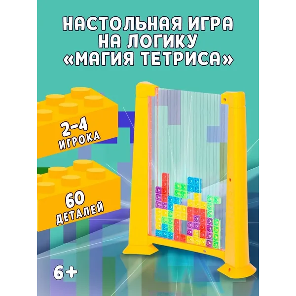 Стратегическая настольная игра на логику "Магия тетриса"