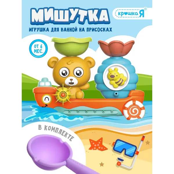 Игрушка для ванной интерактивная