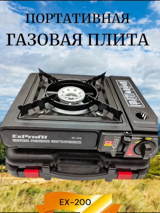 Портативная газовая плита ЕХ-200, черный, фото 4