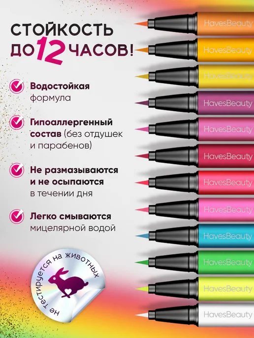 HavesBeauty Подводка-лайнер для глаз цветная неоновая набор 12 шт, 12 шт, фото 2
