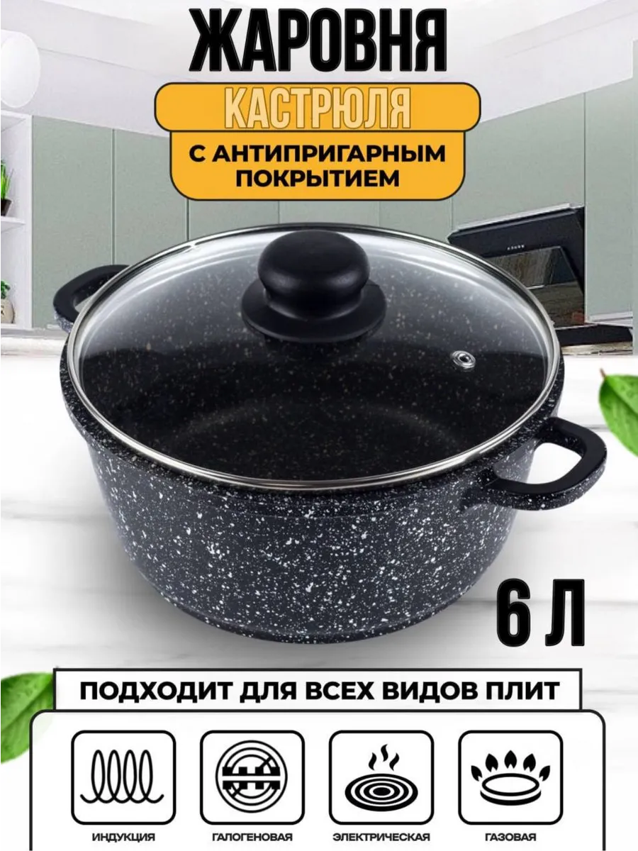 жаровня с антипригарным покрытием для индукционных плит