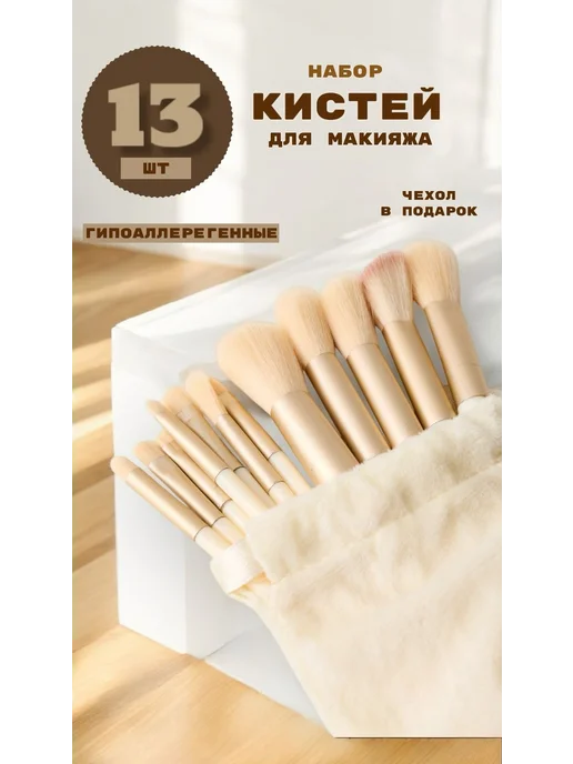 Beauty Life Кисти для макияжа, белый