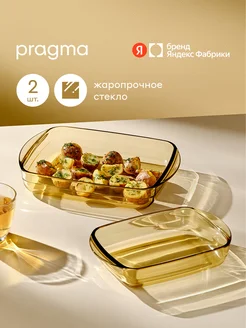 Pragma Формы для запекания стеклянные, 2 шт, GBD-PR-2PCS