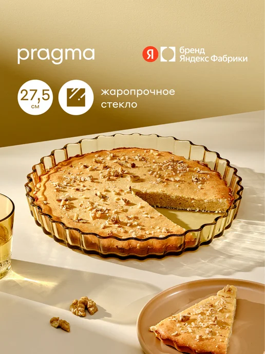 Pragma Форма для запекания Solso, круглая, стекло, оранжевый