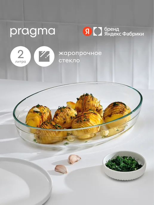 Pragma Форма для запекания Tepta из стекла, овальная, белый