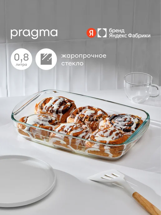 Pragma Форма для запекания Tepta из стекла, 0,8 л, 0,8 л
