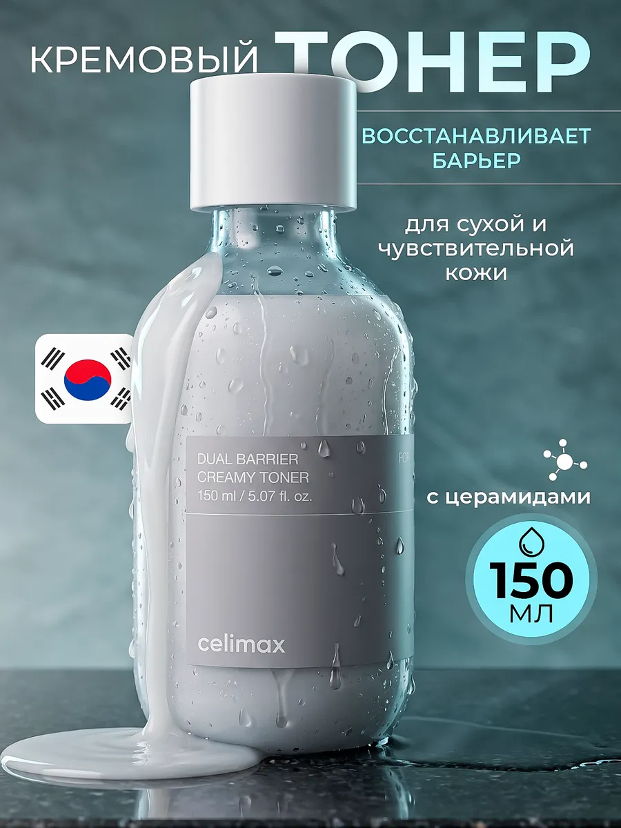 Питательный кремовый тонер для лица 150 мл